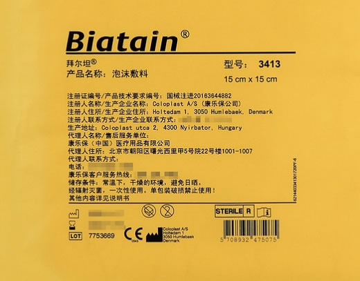 拜尔坦泡沫敷料招商代理 15*15cm 3413 拜尔坦
