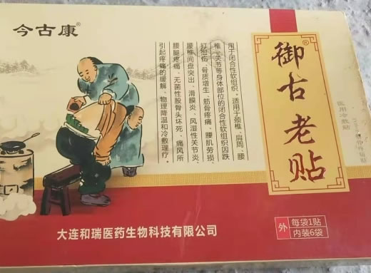 今古康/御古老贴医用冷敷贴招商代理 