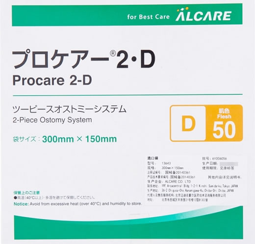 爱乐康造口袋招商代理 13643