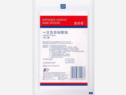 振德/德舒贴一次性自粘敷贴招商代理 10cm*15cm*1片