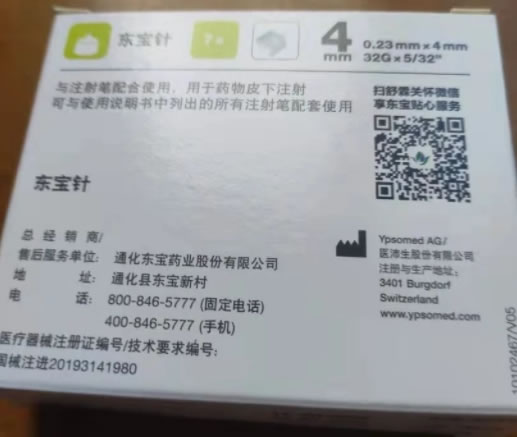 东宝针注射笔用针招商代理 7支(32G) 注射笔用针