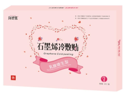 问德堂石墨烯冷敷贴招商代理 4片 乳腺增生型