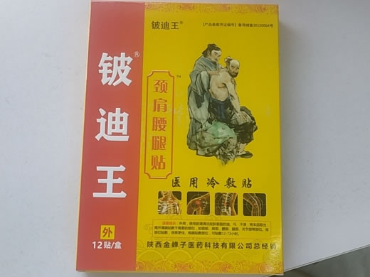 铍迪王医用冷敷贴招商代理 12贴 医用冷敷贴