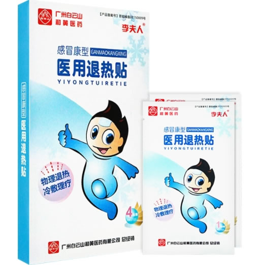 广州白云山和黄医药/李夫人医用退热贴招商代理 4贴