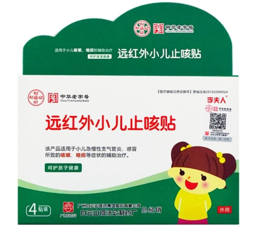 李夫人远红外小儿止咳贴招商代理 4贴(Ⅲ型)