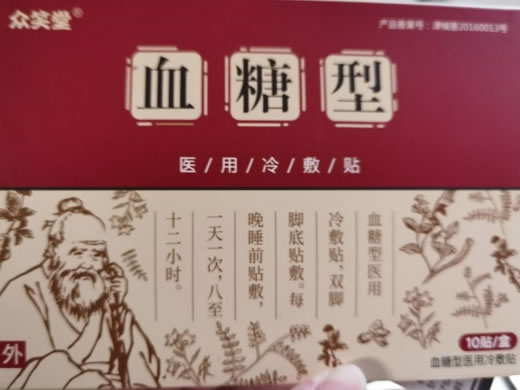 众笑堂医用冷敷贴招商代理 10贴