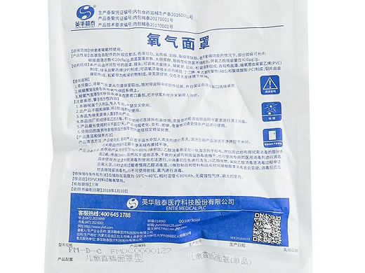 英华融泰氧气面罩招商代理 面罩(FM-D-C)