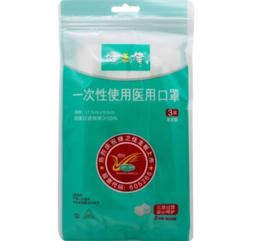 健之佳一次性使用医用口罩招商代理 