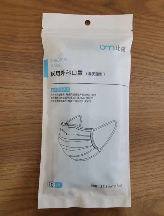 比棉医用外科口罩招商代理 10片 比棉