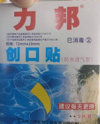 力邦创口贴招商代理 5片