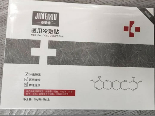 季美修医用冷敷贴招商代理 