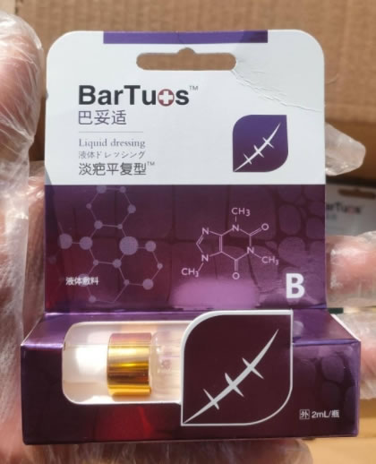 巴妥适/淡疤平复型液体敷料招商代理 2ml(B型) 山东朱氏药业