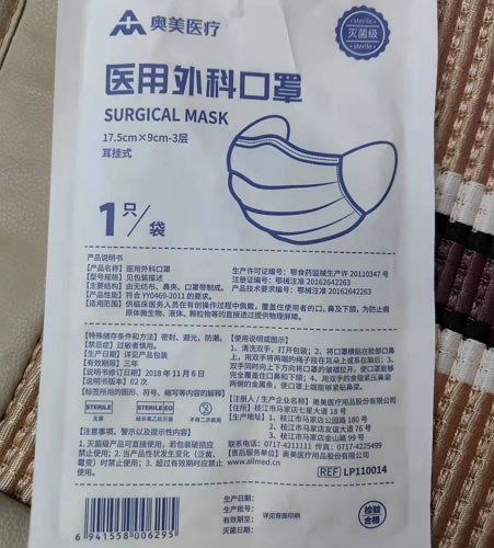 奥美医疗医用外科口罩招商代理 17.5*9cm*1只 奥美医疗
