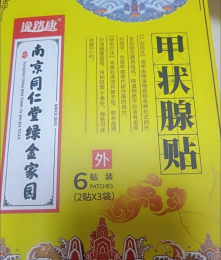 逸路康/甲状腺贴医用冷敷贴招商代理 