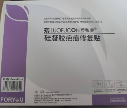 LUOFUCON/罗敷康硅凝胶疤痕修复贴招商代理 