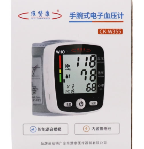 维赞康手腕式电子血压计招商代理 CK-W355