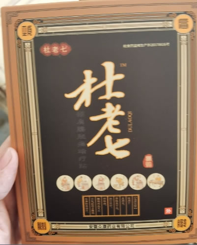 杜老七颈肩腰腿痛磁疗贴招商代理 3贴