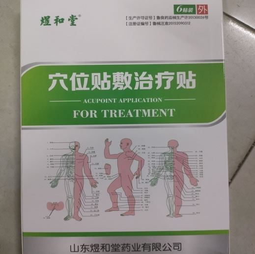 煜和堂穴位贴敷治疗贴招商代理 6贴装