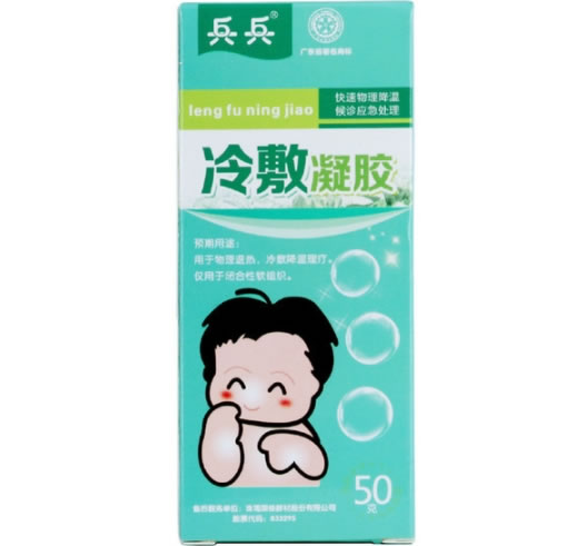 兵兵冷敷凝胶招商代理 50g 退热型 武汉兵兵药业