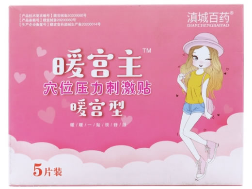 滇城百药/暖宫主穴位压力刺激贴招商代理 