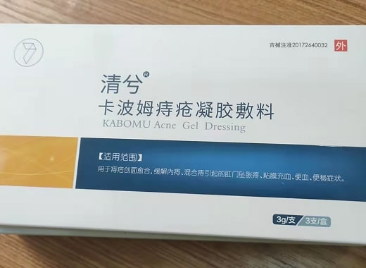 清兮卡波姆痔疮凝胶敷料招商代理 3支