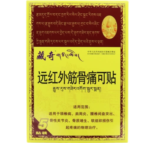 远红外筋骨痛可贴