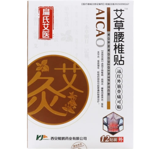 扁氏艾医/艾草腰椎贴远红外筋骨痛可贴招商代理 