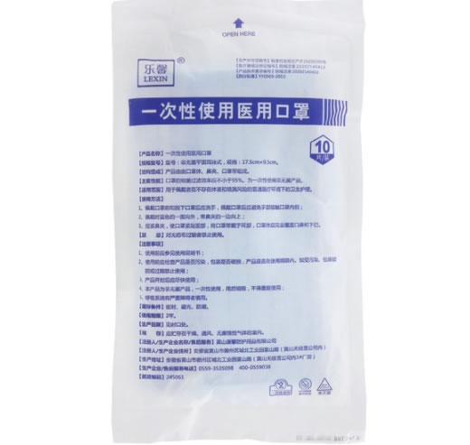 乐馨一次性使用医用口罩招商代理 