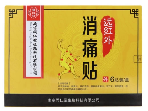 福记坊/南京同仁堂远红外消痛贴招商代理 6贴 南京同仁堂