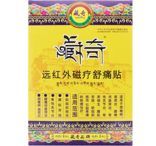 藏奇远红外磁疗舒痛贴招商代理 4贴