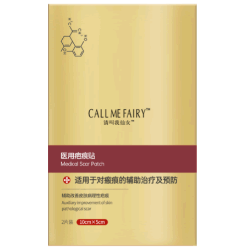 请叫我仙女医用疤痕贴招商代理 2片