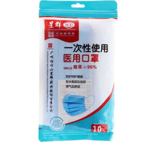星群一次性使用医用口罩招商代理 10片