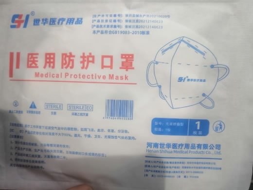 世华医疗用品医用防护口罩招商代理 