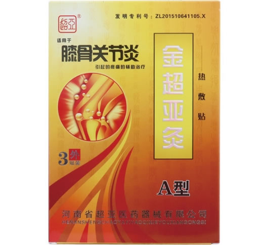 超亚/金超亚灸热敷贴招商代理 3贴 A型