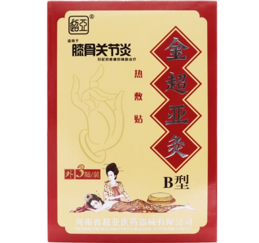 超亚/金超亚灸热敷贴招商代理 3贴 B型