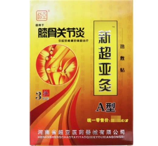 超亚/新超亚灸热敷贴招商代理 A型