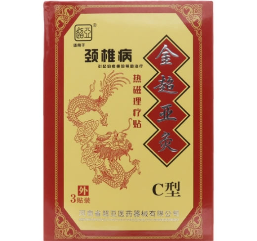超亚/金超亚灸热磁理疗贴招商代理 C型 超亚医药