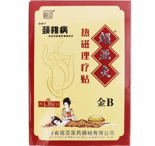 超亚/超亚灸热磁理疗贴招商代理 金B型(颈椎病) 超亚灸