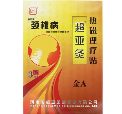 超亚/超亚灸热磁理疗贴招商代理 金A型 颈椎病