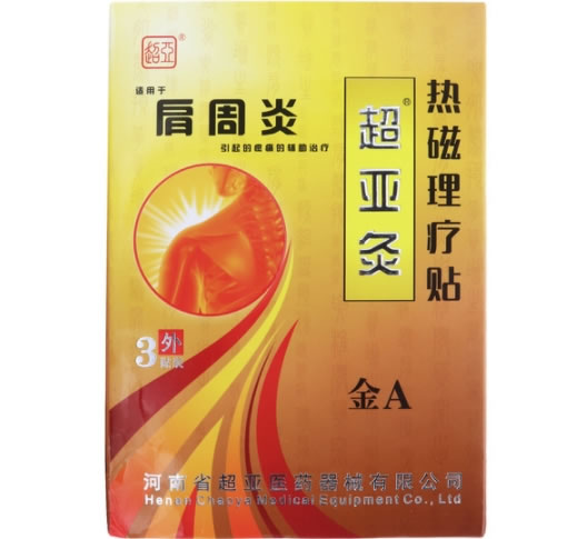 超亚/超亚灸热磁理疗贴招商代理 金A型