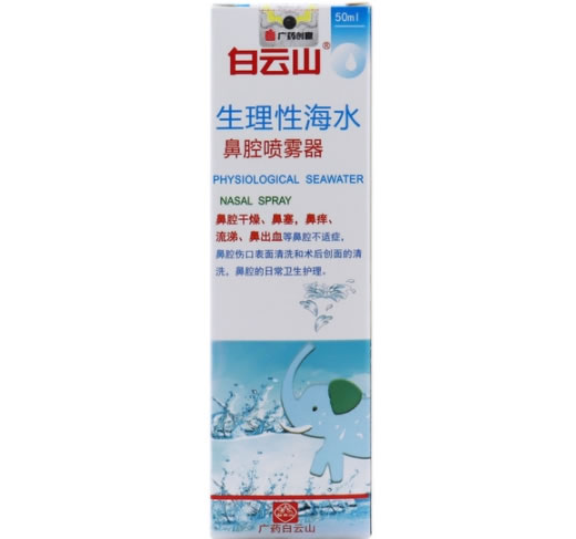 白云山生理性海水鼻腔喷雾器招商代理 50ml