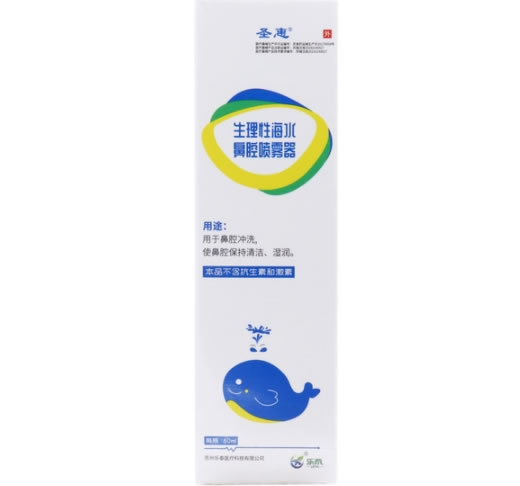 圣惠/乐泰生理性海水鼻腔喷雾器招商代理 60ml
