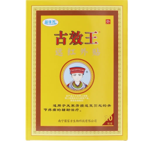 苗佳芳/古效王远红外贴招商代理 10贴