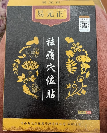 易元正/易正元祛痛穴位贴招商代理 5贴 易元正