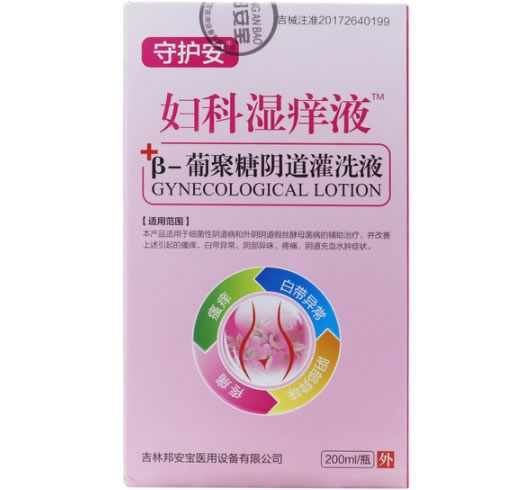 守护安/妇科湿痒液β-葡聚糖阴道灌洗液招商代理 