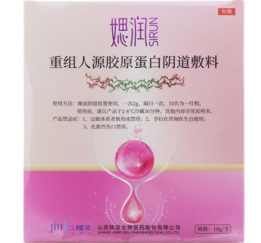 媤润/锦波重组人源胶原蛋白阴道敷料招商代理 10g