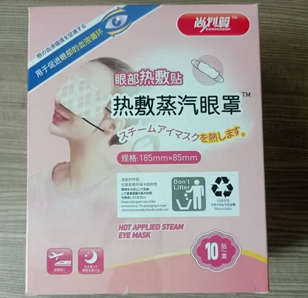尚划算/热敷蒸汽眼罩眼部热敷贴招商代理 眼部热敷贴
