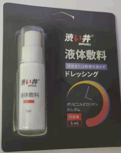 涩井液体敷料招商代理 5ml