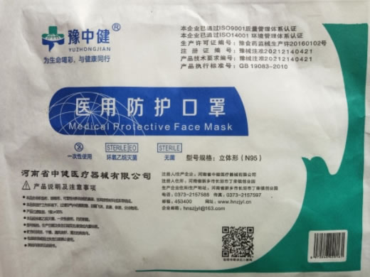 豫中健医用防护口罩招商代理 N95口罩