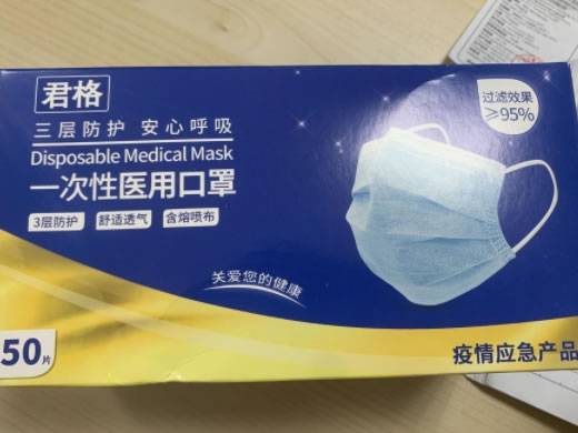 君格一次性使用医用口罩(疫情应急产品)招商代理 50片 广东宝塑科技